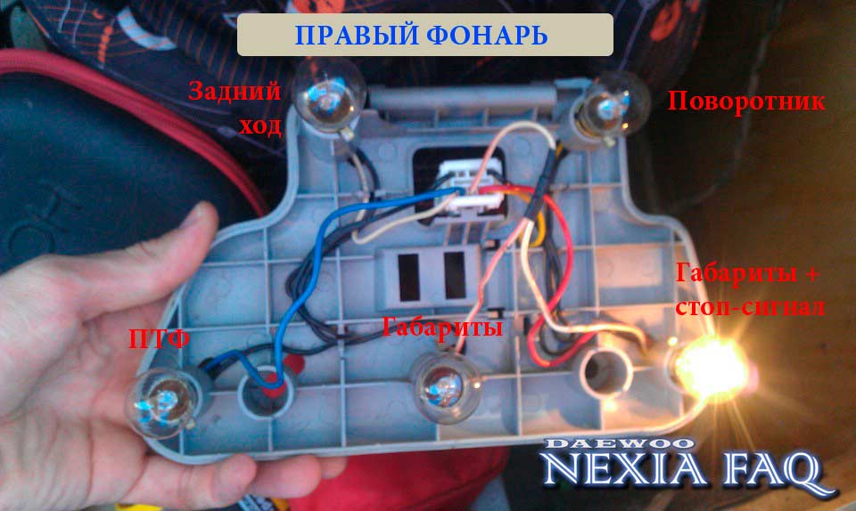 Доработка стоп-сигнала в задних фонарях на нексии (nexia)