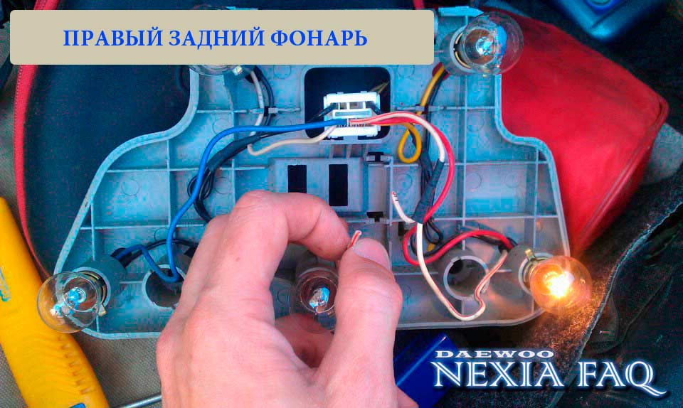 Доработка стоп-сигнала в задних фонарях на нексии (nexia)
